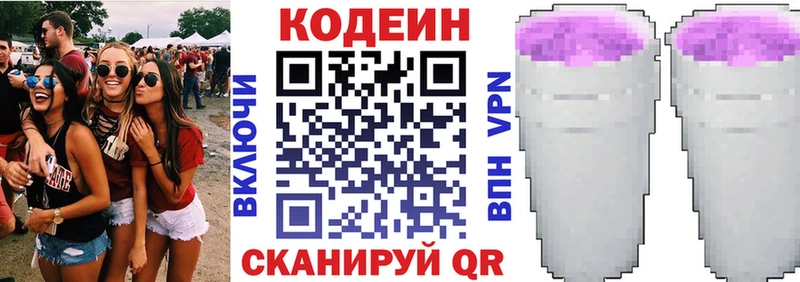 Кодеин напиток Lean (лин) Вышний Волочёк