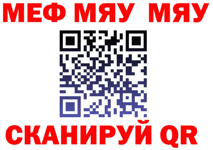 МЯУ-МЯУ мука зеркало мориарти гидра Вышний Волочёк